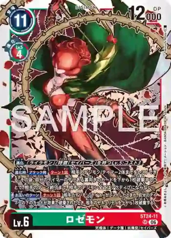 ST24-11 SR 薔薇獸(數碼寶貝拯救者[ST-24])