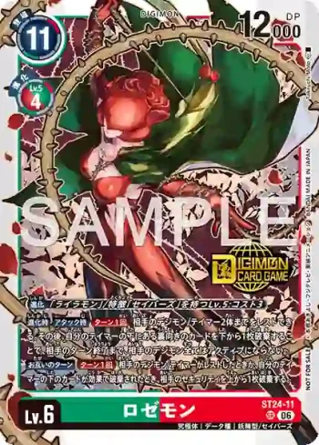 ST24-11 SR 薔薇獸(Welcome Tamers Pack vol. 2)