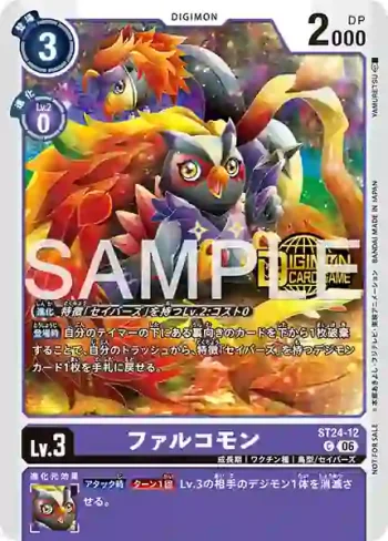 ST24-12 C 夜鷹獸(Welcome Tamers Pack vol. 2)