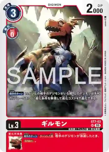 ST7-03 SR 基爾獸(數碼寶貝世代[AD-01])