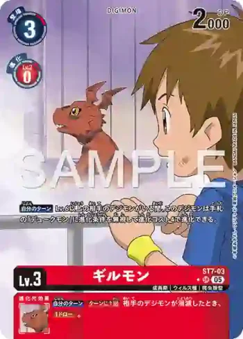(異畫)ST7-03 SR 基爾獸(數碼寶貝世代[AD-01])