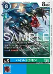 ST9-05 SR 機甲龍獸(數碼寶貝世代[AD-01])