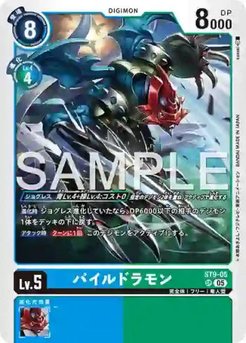 ST9-05 SR 機甲龍獸(數碼寶貝世代[AD-01])