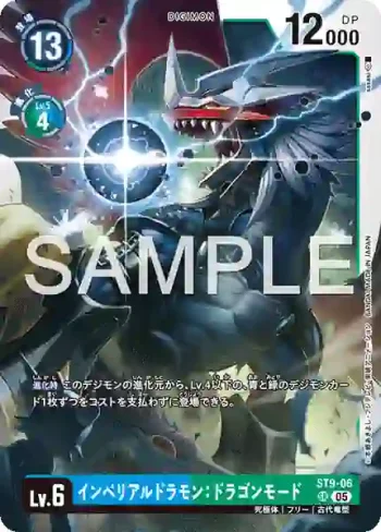ST9-06 SR 帝皇龍甲獸：龍型態(數碼寶貝世代[AD-01])