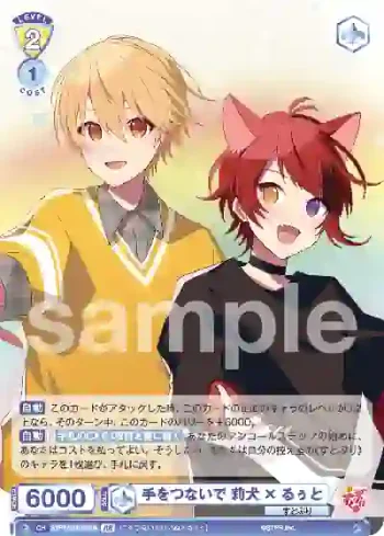 STPR/01B-005B BR 手をつないで 莉犬×るぅと