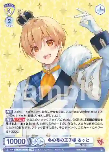 (簽名)STPR/01B-006SPR SPR 冬の苺の王子様 るぅと