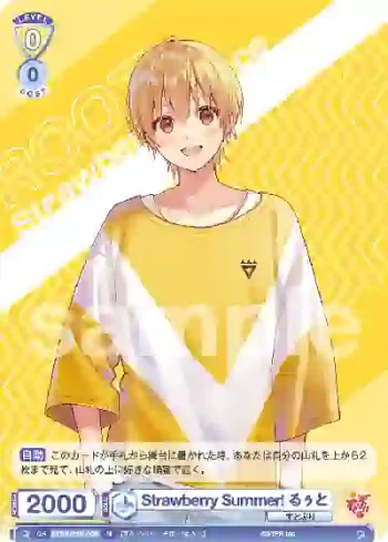 STPR/01B-009 N Strawberry Summer! るぅと