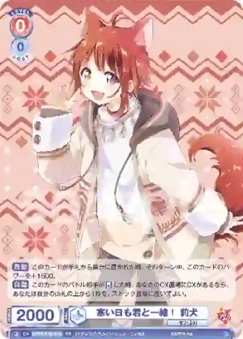 STPR/01B-016 RR 寒い日も君と一緒！ 莉犬