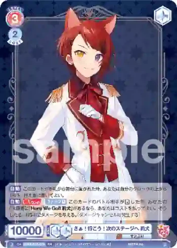 STPR/01B-018 RR さぁ！行こう！次のステージへ 莉犬