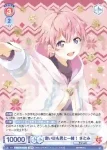 STPR/01B-019 RR 寒い日も君と一緒！ さとみ