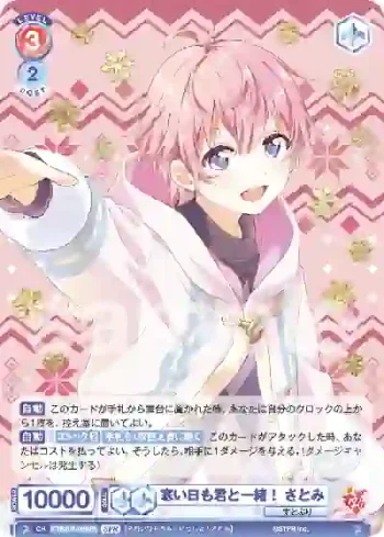 (簽名)STPR/01B-019SPR SPR 寒い日も君と一緒！ さとみ