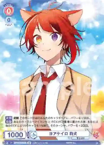 STPR/01B-020B BR ヨアケイロ 莉犬
