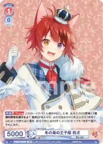 (簽名)STPR/01B-023SPR SPR 冬の苺の王子様 莉犬
