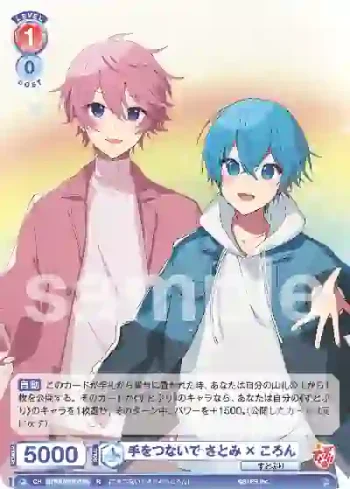 STPR/01B-024 R 手をつないで さとみ×ころん