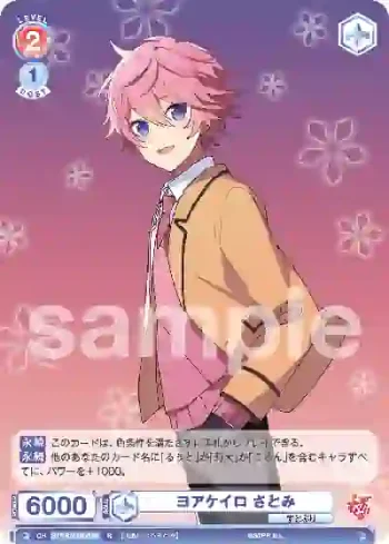 STPR/01B-025 R ヨアケイロ さとみ