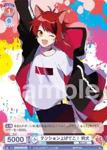 STPR/01B-032 N テンション上げてこ！ 莉犬