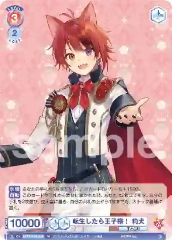 STPR/01B-038 N 転生したら王子様！ 莉犬