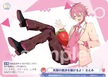 STPR/01B-044B BR 笑顔の魔法を届けるよ！ さとみ