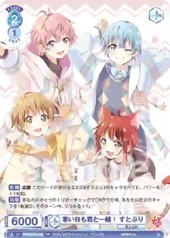 STPR/01B-046 RR 寒い日も君と一緒！ すとぷり