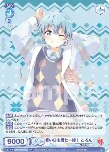 STPR/01B-048 RR 寒い日も君と一緒！ ころん