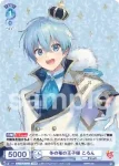 (簽名)STPR/01B-050SPR SPR 冬の苺の王子様 ころん