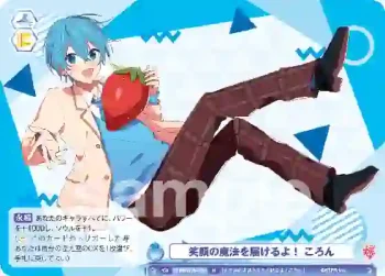 STPR/01B-060 N 笑顔の魔法を届けるよ！ ころん