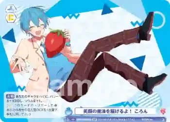 STPR/01B-060B BR 笑顔の魔法を届けるよ！ ころん