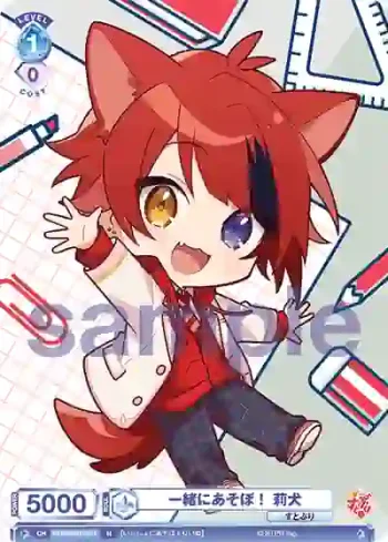 STPR/01E-011 N 一緒にあそぼ！ 莉犬