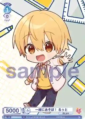 STPR/01E-014 N 一緒にあそぼ！ るぅと