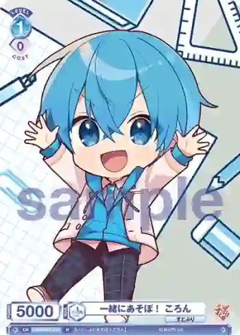 STPR/01E-015 N 一緒にあそぼ！ ころん