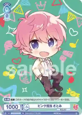 STPR/01S-002 SD ピンク担当 さとみ
