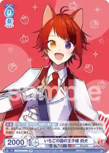 STPR/01S-003B BR いちごの国の王子様 莉犬