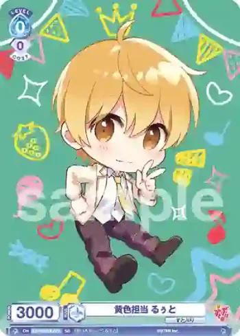 STPR/01S-005 SD 黄色担当 るぅと