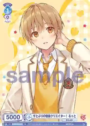 STPR/01S-007 SD すとぷりの音楽クリエイター！ るぅと