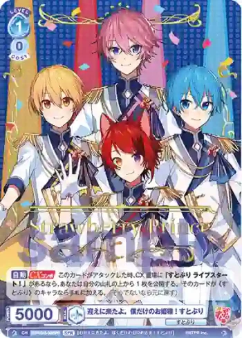 (簽名)STPR/01S-008SPR SPR 迎えに来たよ。僕だけのお姫様！すとぷり
