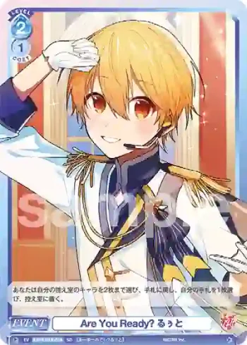 STPR/01S-019 SD Are You Ready? るぅと