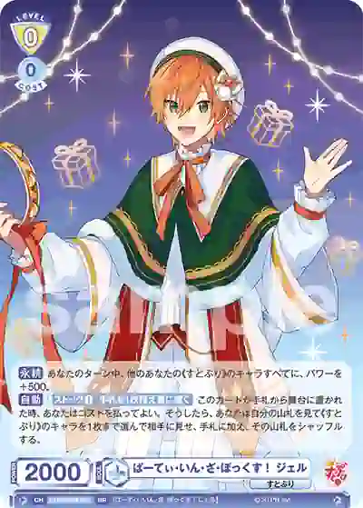 STPR_02B-001 STPR/02B-001 RR ぱーてぃ・いん・ざ・ぼっくす! ジェル