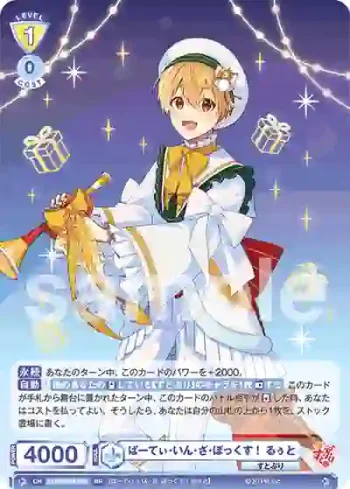 STPR/02B-002 RR ぱーてぃ・いん・ざ・ぼっくす！ るぅと