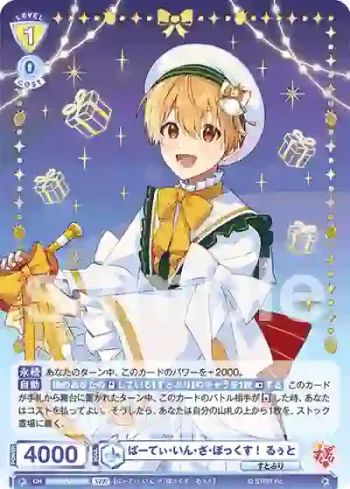 (簽名)STPR/02B-002SPR SPR ぱーてぃ・いん・ざ・ぼっくす！ るぅと
