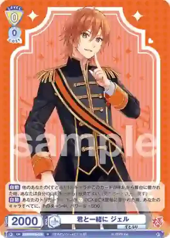 STPR/02B-005 R 君と一緒に ジェル