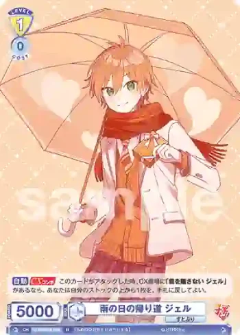 STPR/02B-006 R 雨の日の帰り道 ジェル
