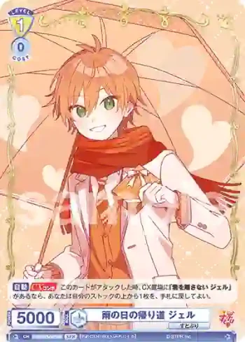 (簽名)STPR/02B-006SPR SPR 雨の日の帰り道 ジェル