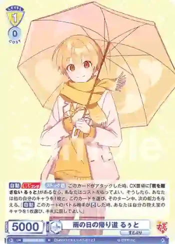 STPR/02B-007 R 雨の日の帰り道 るぅと