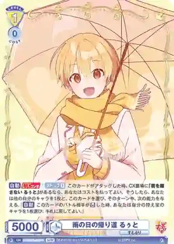 (簽名)STPR/02B-007SPR SPR 雨の日の帰り道 るぅと