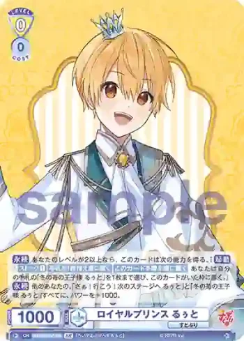 STPR/02B-010B BR ロイヤルプリンス るぅと