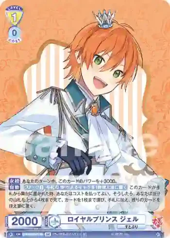 STPR/02B-011B BR ロイヤルプリンス ジェル