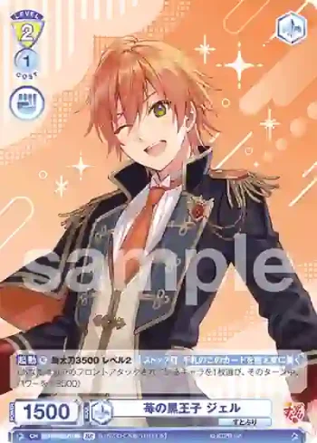 STPR/02B-013B BR 苺の黒王子 ジェル