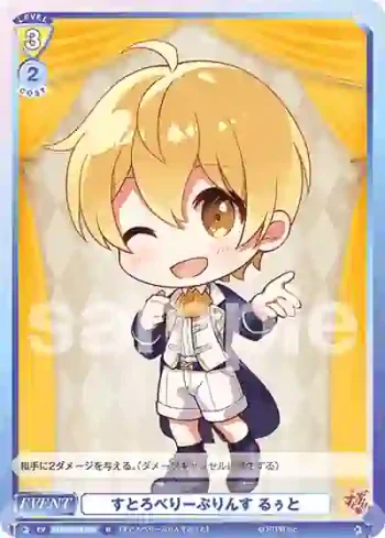 STPR/02B-016 N すとろべりーぷりんす るぅと