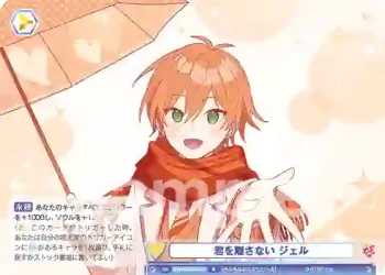 STPR/02B-017 R 君を離さない ジェル
