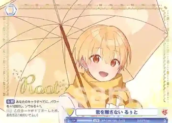 (簽名)STPR/02B-018SPR SPR 君を離さない るぅと